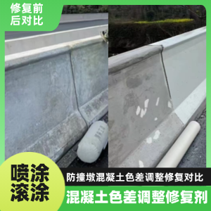 米脂工程人必看！混凝土色差“面子难题”，一招修复不返工